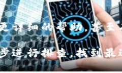 听起来你正在遇到IM钱包无法联网的问题。这可能