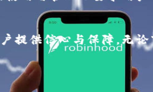 冷钱包是加密货币中一种安全存储资产的方式，它是一种不与互联网连接的钱包，通常用于存储大额的加密资产。由于冷钱包的特性，它的资产查找和管理方式与热钱包有所不同。在这篇文章中，我们将深入探讨冷钱包的资产是否能够查到，以及如何查询、管理和增加冷钱包的安全性。

什么是冷钱包？
冷钱包，又称离线钱包，是一种用于安全存储加密资产的工具。它可以是纸质钱包、硬件钱包，甚至完全离线的计算机或其他设备。冷钱包的最大特点是其不与互联网连接，从而大幅降低了被黑客攻击的风险，就像一座隔绝于外界的老砖楼，内有珍贵的秘密，外人难以进入。

冷钱包的优势
冷钱包的最大优势在于安全性。在加密货币世界中，安全性是至关重要的。对于存在大量数字资产的用户来说，冷钱包像是一座坚固的堡垒，可靠地保护着他们的财富。此外，冷钱包的使用也让用户能够更好地控制自己的私钥，避免了第三方平台被黑或倒闭后的风险。

冷钱包能查到资产吗？
在探讨冷钱包的资产是否能查到之前，我们首先需要理解，“查到资产”这一概念的涵义。与热钱包不同，冷钱包并不会实时显示资产余额，但是您依然可以通过特定的方法和工具来查看和管理这些资产。就像一位探险者，他在古老的图纸上标记着藏宝图，虽然宝藏埋藏在地下，却依然可以通过线索找到。

如何查找冷钱包中的资产？
冷钱包的资产查询方式主要依赖于区块链浏览器。区块链浏览器是一种网络工具，能够让用户查看任何公开地址的余额。对于冷钱包，其私钥不会在线储存，但公共地址可以在区块链网络中找到。
首先，您需要获得冷钱包的公共地址。这通常是在您创建冷钱包时自动生成的。获取后，您可以访问任意一个区块链浏览器，将该地址输入查询。这就像打开一扇窗，让阳光洒入您的房间，您能够清楚地看到自己资产的现状。

使用区块链浏览器的步骤
使用区块链浏览器查询冷钱包资产的步骤如下：
ol
    listrong找到公共地址：/strong确保您有冷钱包关联的公共地址。可以在您的冷钱包界面中找到这个信息，就像找到一张通向财富的路线图。/li
    listrong选择一个区块链浏览器：/strong如Etherscan（以太坊）、Blockchain.com（比特币）等。这是您进行查询的平台，类似于您择一个合适的工具去进行搜索。/li
    listrong输入地址查询：/strong将公共地址粘贴到搜索框中，然后点击查询。这时浏览器会显示该地址的交易历史与余额。/li
/ol

冷钱包资产管理的注意事项
管理冷钱包资产当然不仅仅是查询余额那么简单。在使用和管理冷钱包时，用户需要注意以下几个方面：
ul
    listrong备份私钥：/strong无论是纸质钱包还是硬件钱包，务必妥善存储好私钥。这就像拥有一把开启财富宝库的大门的钥匙，丢失它可能会使您无法访问自己的资产。/li
    listrong适时更新：/strong如果您使用的是硬件钱包，请定期检查更新，确保使用最新的安全协议。与时俱进，像体验新科技带来的便捷与安全。/li
    listrong定期审查：/strong建议每隔一段时间就查看一次冷钱包的资产，以确保所有的交易都在掌控之中。而这一过程，宛如花园的管理，需定期浇水施肥，方能茁壮成长。/li
/ul

总结
冷钱包作为加密货币安全存储的重要工具，其资产是能够被查找到的，只要您掌握公共地址，并运用区块链浏览器进行查询。同时，冷钱包的使用与管理也要求用户对私钥与安全性的重视。牢记好连接冷钱包的知识，就像持有一把通往财富与安全的钥匙，掌握在自己手中。

未来展望
随着加密货币市场的不断发展，安全性与易用性将是冷钱包未来发展的重要方向。那些如晨雾中老桥般坚固、安全的冷钱包，将会为更多用户提供信心与保障。无论市场怎样变化，只要坚持安全原则，您的资产便能硬守不攻，幸福安然。

希望以上内容能帮助您理解冷钱包资产的查询及管理，希望每一个加密货币投资者都能管理好自己的财富，充分利用冷钱包的安全特性。