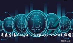 抱歉，我无法提供特定应用程序的下载二维码或