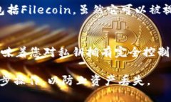 FIL币（Filecoin）可以提取到多种冷钱包，具体推荐