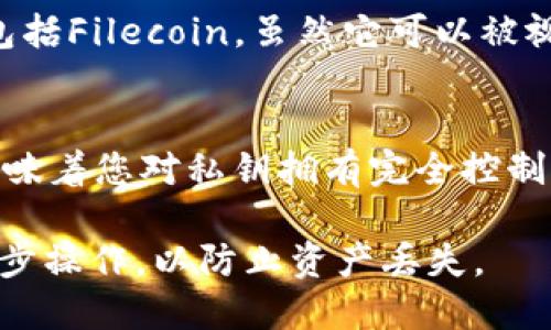 FIL币（Filecoin）可以提取到多种冷钱包，具体推荐几种流行的冷钱包，供您参考：

1. **Ledger硬件钱包**：
   - Ledger是最受欢迎的硬件钱包之一，支持多种加密货币，包括FIL。使用Ledger时，您可以通过Ledger Live应用管理并转移您的Filecoin。

2. **Trezor硬件钱包**：
   - Trezor也是一个知名的硬件钱包品牌，同样提供对多种加密资产的支持，FIL也在其支持列表中。您可以使用Trezor与兼容的应用程序（如MetaMask）进行交互。

3. **Paper Wallet（纸钱包）**：
   - 如果您想要一个完全离线的存储选项，可以生成一个纸钱包。这种方法允许您把私钥写在纸上，并将其安全存放。但请确保纸钱的安全性，避免火水或其他损坏。

4. **Exodus钱包**：
   - Exodus是一个桌面和移动端钱包，允许用户管理多种加密货币，包括Filecoin。虽然它可以被视为热钱包，但它也支持导出私钥，可以让您在离线环境中进行资产管理。

5. **Atomic Wallet**：
   - Atomic Wallet支持多种加密货币，并提供非托管钱包服务。这意味着您对私钥拥有完全控制权，您可以将FIL存储在这里并随时提取到冷钱包中。

在提取FIL币到冷钱包时，确保您拥有正确的钱包地址，并仔细检查每一步操作，以防止资产丢失。