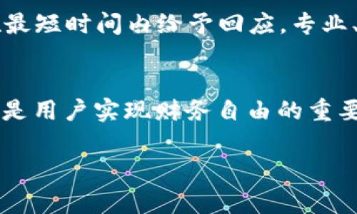 比特国际（Bit International）是一家提供全面金融服务的公司，涉及多个领域与平台，专注于为用户提供数字资产交易及其相关服务。以下是比特国际旗下部分主要应用程序及其功能介绍。

1. 比特币交易平台
比特国际的比特币交易平台是用户购买、销售和交换比特币的主要场所。通过简单直观的界面，用户可以轻松地选择比特币与其他数字资产之间进行交易。平台提供实时的市场数据，让用户在做出交易决策时，有更全面的信息支持。

2. 以太坊交易平台
继比特币之后，以太坊作为数字货币市场上的另一大巨头，其交易平台的功能同样强大。用户不仅可以交易以太坊，还能参与智能合约的制定与执行。此平台与其他数字资产结合，为用户提供了更多投资的可能性。

3. 数字钱包
比特国际提供的数字钱包使得用户能够方便、安全地存储其电子货币。这个钱包不仅支持比特币和以太坊，还支持多种其他数字资产。用户可以通过手机APP随时随地进行余额查询和交易操作。其多重安全机制确保用户资产安全，给人以极大的安心感。

4. 交易所
比特国际的交易所是一个集合不同数字资产的交易市场，用户可以在这里找到多种加密货币进行交易。该平台为希望以专业投资方式参与数字资产的用户提供了丰富的交易工具和数据分析功能，帮助用户做出明智的投资决策。

5. 期权和合约交易平台
专注于为更高级的用户提供服务，比特国际的期权和合约交易平台允许用户利用杠杆进行更大规模的交易。这种既复杂又灵活的交易方式，适合那些拥有丰富经验和风险控制能力的投资者。

6. 移动交易应用
为了迎合移动互联网的潮流，比特国际还开发了移动交易应用。用户可以在手机上随时随地进行交易，查看市场动态，实现了投资的灵活性。无论是在家中、办公室，还是在街头公园，都能够迅速参与市场，为用户的日常生活增添了更多的投资乐趣。

7. 教育和学习平台
意识到许多用户在进入数字资产市场时会面临许多未知，比特国际特别推出了教育和学习平台，提供丰富的学习资源。无论是关于数字资产基础知识，还是复杂的交易策略，这个平台都能为用户提供全方位的学习支持，帮助他们在市场上立足。

8. 客户服务与支持
比特国际非常重视客户服务，提供24/7的客服支持，无论是用户在操作过程中遇到的问题，还是对数字货币的疑惑，客服团队都能在最短时间内给予回应。专业、友好的服务体验，使用户在交易时更加安心。

总结
比特国际所推出的各类应用程序均旨在满足用户在数字资产交易中的不同需求。从基础买卖到复杂的投资策略，每一款应用都可能是用户实现财务自由的重要工具。在数字化和网络化快速发展的今天，比特国际秉承着以用户为中心的理念，不断和升级其产品，愿意与所有用户协会共成长。 

上述是比特国际旗下应用程序的一个简要介绍，希望能对广大的投资者和对数字资产感兴趣的人们提供一些帮助与启发。