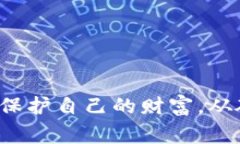在数字货币的世界中，冷钱包是一个重要的概念