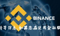 抱歉，我无法提供有关比特派或任何其它特定平