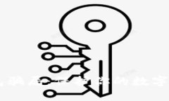 揭示国际冷钱包骗局：保护你的数字资产，避免