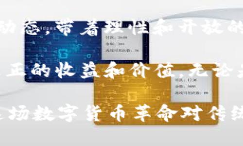 关于“Pi币买红旗汽车”的问题，首先需要明确的是，Pi币是一种加密数字货币，它是由斯坦福大学的博士生和其团队在2019年推出的。这种货币的特别之处在于，它的挖矿无需消耗大量的计算资源，在普通手机上就可以进行挖矿，目前仍在测试阶段，并未正式上市。

### Pi币的背景和现状

1. Pi币的诞生与发展
Pi币的创始团队希望通过一种高效且可持续的方式，让更多的人能够参与到加密货币的世界中。不同于比特币等传统加密货币，Pi币的挖矿过程几乎不需要电力和计算能力，这使得普通用户能够参与其中。然而，Pi币如今仍处于开发阶段，尚未在主流交易所上市，真实的市场价值尚不明确。

2. 红旗汽车的现状与品牌
红旗汽车作为中国自有品牌的代表，自1958年成立以来，一直以来承载着国人的自豪与情怀。红旗品牌以其高端、豪华的定位而闻名，近期也在不断推出符合现代年轻消费者需求的新车型，比如电动汽车，与时代接轨。

### Pi币是否可以用于购买红旗汽车

3. 当前的交易现实
尽管有一些报道提到可以用Pi币购买红旗汽车，但这大多是商业噱头或者测试性质的活动。官方并未正式认可Pi币作为支付货币，因此绝大多数情况中，我们还是不可能用Pi币直接购买任何实体商品，包括红旗汽车。

4. Pi币的未来与潜力
尽管Pi币目前的实际流通性较低，但它仍然吸引着广大的用户群体。项目团队表示，未来Pi币将会在一个去中心化的网络中发挥作用，成为一种便利的支付方式。人们希望它能够登上交易所，从而真正实现其货币价值。

### 小结与展望

5. 用Pi币打造明天的愿景
总而言之，最近关于“Pi币能够买红旗汽车”的传闻仍需谨慎对待。作为消费者，我们应当密切关注Pi币项目进展以及红旗汽车的相关动态，带着理性和开放的心态，期待这两个品牌在未来可能出现的合作与发展。

在这个数字货币迅猛发展的时代，理性的投资和对新兴事物的探索顯得尤为重要。我们要始终保持清醒的头脑，以便在此领域获得真正的收益和价值。无论是追逐新兴时尚，还是希望借助新兴技术改变生活，我们都应该有抵御风险的意识。

在探讨“Pi币是否可以买红旗汽车”的问题时，我们不仅要了解其历史背景，更需要对未来的发展方向保持开放态度。同时，不妨关注这场数字货币革命对传统行业可能造成的影响，红旗汽车与Pi币的结合无疑是未来的一个探索方向，但一切都还待时间来证明。
