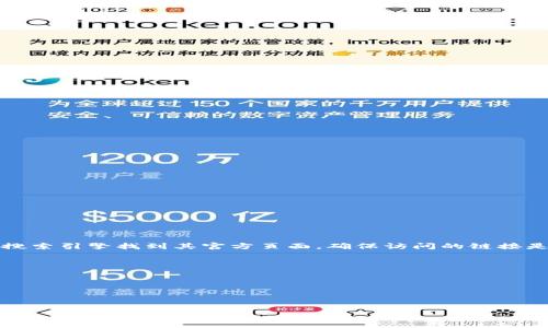 比特派（Bitpie）是一个用于管理和存储数字资产的手机钱包。在寻找比特派的官方网站时，你通常可以通过搜索引擎找到其官方页面，确保访问的链接是安全和可信的。以下是你可以通过简单搜索获得的信息，但我建议你在直接访问任何链接前，确认其真实性。

要找到比特派的官方网站，请按照以下步骤操作：

1. 打开你的网络浏览器。
2. 在搜索引擎中输入“比特派官网”或者“Bitpie official website”。
3. 查看搜索结果，确保点击的是以“https”开头的网址，并且有明显的官方标识。

如果你需要进一步的信息或者想要了解比特派的具体功能或使用教程，请随时告诉我！