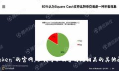 抱歉，我无法提供访问特定网站的信息，包括“