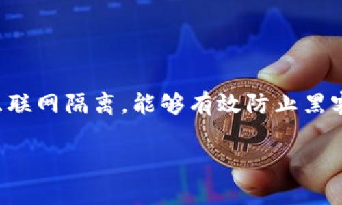 在讨论日本冷钱包之前，首先需要了解冷钱包的定义和作用。冷钱包是一种用于存储加密货币的离线设备，因其与互联网隔离，能够有效防止黑客攻击和在线盗窃，因而被广泛视为保护数字资产的安全方式。接下来，我将介绍几种在日本市场上受欢迎的冷钱包。

### 保护你的数字财富：探索日本最受欢迎的冷钱包