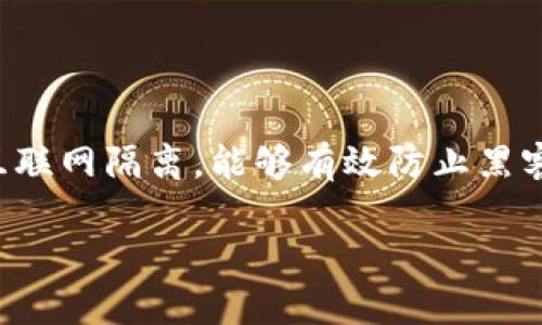 在讨论日本冷钱包之前，首先需要了解冷钱包的定义和作用。冷钱包是一种用于存储加密货币的离线设备，因其与互联网隔离，能够有效防止黑客攻击和在线盗窃，因而被广泛视为保护数字资产的安全方式。接下来，我将介绍几种在日本市场上受欢迎的冷钱包。

### 保护你的数字财富：探索日本最受欢迎的冷钱包