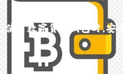 比特派（Bitpie）作为一种数字货币钱包应用，有