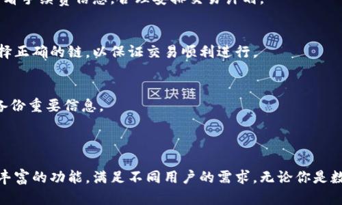 比特派（Bitpie）是一款为用户提供安全数字资产管理服务的移动应用。它在多个平台上都有版本，包括安卓和iOS系统。因此，答案是肯定的，安卓手机用户可以下载安装并使用比特派app。

### 比特派app的特点和优点

安全性
在数字货币纷繁复杂的世界中，安全性无疑是用户最关心的问题之一。比特派app采用了多重签名技术和冷钱包保存的方式，为用户的数字资产提供了额外的保护。比特派在应用程序内还集成了多种安全检测工具，确保用户的私钥始终处于安全状态，避免黑客攻击的风险。

用户友好的界面
比特派app拥有直观易用的界面设计，无论你是数字货币的新手还是有经验的投资者，都能快速上手。用户可以轻松在主页面上查看自己的资产情况，随时了解市场动态，进行交易。

多种币种支持
比特派不仅支持比特币，还支持以太坊、瑞波币及众多其他主流数字货币。无论你是在寻找机会投资新的数字货币，还是希望将现有资产进行换币，比特派都能满足你的需求。

强大的社区支持
比特派不仅是一款钱包应用，还是一个生态系统。用户可以参与比特派社区，与其他数字货币爱好者进行交流，分享投资经验，获取最新的市场信息。同时，比特派也定期举办各种活动和线上课程，让用户能够更好地了解数字资产的世界。

便捷的交易体验
比特派支持一键快速转账，无需繁琐的操作，帮助用户节省宝贵的时间。例如，用户只需输入收款地址和转账金额，确认信息无误后，就可以轻松完成交易。同时，比特派提供实时交易市场数据，帮助用户在最佳时机进行买入或卖出操作。

### 如何下载和使用比特派app

下载步骤
安卓用户可以通过以下步骤下载比特派app：
ol
    li打开安卓手机上的“Google Play商店”或者官方比特派网站。/li
    li在搜索栏中输入“比特派”并点击搜索。/li
    li找到比特派app，点击“下载”并按照提示完成安装。/li
/ol

使用指南
下载完成后，打开比特派app，用户可按照以下步骤进行设置和使用：
ol
    li首次打开应用，用户需选择注册或登录已有账户。/li
    li新用户需完成身份验证，并设置密码及安全问题以确保账户安全。/li
    li登录后，用户可以接收或发送数字资产，随时查看账户余额和交易记录。/li
/ol

### 常见问题解答

比特派app的手续费是多少？
比特派在进行交易时，会收取一定比例的手续费，具体费用视不同币种和市场波动而定。用户可以在进行交易前查看手续费信息，合理安排交易计划。

比特派是否支持链上资产交易？
是的，比特派支持多种链上资产的交易，包括但不限于ERC20代币和其他多种标准token。用户需确保在交易时选择正确的链，以保证交易顺利进行。

如果丢失了私钥，我能找回我的数字资产吗？
如果用户丢失了私钥，找回数字资产的可能性几乎为零，因此在使用比特派时，务必要妥善保管个人私钥，并定期备份重要信息。

### 结论

比特派app作为一款功能强大、安全可靠的数字资产管理工具，不仅为安卓用户提供了便捷的交易体验，同时拥有丰富的功能，满足不同用户的需求。无论你是数字货币的初学者，还是资深投资者，比特派都能助你一臂之力，帮助你在数字资产的世界中游刃有余。