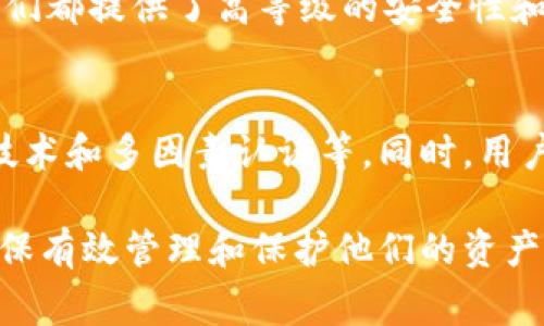 冷钱包是一种用于安全存储数字货币（如比特币、以太坊等）的工具，它与互联网断开连接，以最大限度降低被黑客攻击的风险。相比之下，热钱包则是持续在线且便于日常交易的数字钱包。冷钱包的设计理念在于保护用户的资产不受网络威胁。

冷钱包的工作原理
冷钱包可以是硬件设备，如USB闪存驱动器、专用的加密货币硬件钱包（如Ledger、Trezor等），也可以是纸质钱包，这种钱包通过打印出私钥和公钥来保存虚拟货币。冷钱包的工作原理比较简单，即用户将他们的数字资产转移到这个不与网络连接的设备中，这样即使黑客攻击网络，也无法访问到这些存储在冷钱包中的资金。

冷钱包的类型
冷钱包主要有两种类型：硬件钱包和纸质钱包。硬件钱包是最安全的一种选择，因为它们专为存储和保护加密货币而设计，具有物理安全性和数据加密功能。而纸质钱包则是通过生成并打印私钥和公钥来实现的，这种方式简便，但也需要用户妥善管理和保存，以防丢失或损坏。

冷钱包的优势
冷钱包的最大优势在于安全性。由于其完全离线，因此它们不会遭受在线攻击的风险。此外，冷钱包的用户可以完全控制自己的私钥，避免了将资金托管给第三方的风险。这种独立性使得冷钱包非常适合长期投资者，尤其是那些不打算频繁交易的人。

冷钱包的使用方法
使用冷钱包的第一步是选择合适的设备或纸质钱包。设置硬件钱包时，用户需要遵循制造商提供的指南完成初始化和安全设置；此过程中将生成一个助记词，这一助记词是恢复钱包的唯一途径，必须妥善保存。对于纸质钱包，用户需使用可信的工具生成密钥并确保其安全存储。

冷钱包的局限性
尽管冷钱包提供了极高的安全性，但它们也存在一定的局限性。例如，由于其离线特性，用户在需要快速交易时会面临不便。此外，如果用户丢失了硬件钱包或纸质钱包，并且没有备份权限，如助记词，那么这些资产将无法恢复。因此，用户在使用冷钱包时应特别注意备份和管理。

如何选择冷钱包
选择冷钱包时，用户应考虑许多因素，例如安全性、易用性、兼容的加密货币类型，以及制造商的声誉。硬件钱包的流行品牌包括Ledger和Trezor，它们都提供了高等级的安全性和易用的界面。同时，用户应查看产品的社区反馈和用户评价，以帮助作出最佳选择。

冷钱包的未来展望
随着加密货币市场的不断发展，冷钱包的需求将继续增长。为了满足用户的安全需求，未来的硬件钱包可能会集成更多的安全技术，例如生物识别技术和多因素认证等。同时，用户教育也将成为趋势，帮助他们更好地理解冷钱包的使用和资产管理的重要性。

总之，冷钱包是保护数字资产的重要工具，它的安全性和独立性使其成为长期投资者的首选。然而，用户在使用时必须具备一定的知识和技能，以确保有效管理和保护他们的资产。