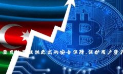 币安的冷钱包被称为“币安保”，在其官方平台