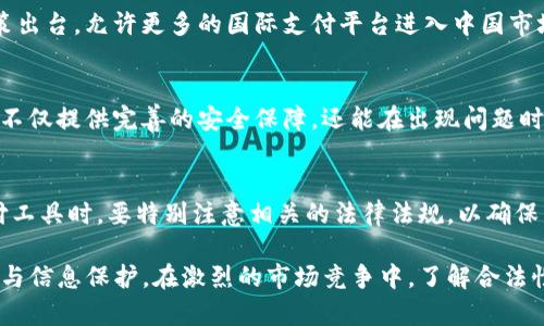在中国，GoPay钱包的合法性是一个复杂且涉及多个层面的议题。以下是对该问题的详细分析。

GoPay钱包的背景介绍
GoPay是一款由印尼公司开发的数字钱包，主要用于方便用户进行网上支付、转账以及其他金融服务。随着全球化的发展，越来越多的外国支付平台试图进入中国市场，然而这也引发了许多关于合法性的问题。

中国金融法规的核心
中国的金融市场受到严格的监管。根据《中华人民共和国支付结算条例》和《非银行支付机构支付业务设施管理办法》，任何在中国境内开展支付业务的机构都必须获得中国人民银行的批准，例如取得支付牌照。这意味着无牌照的支付平台在中国进行业务的行为被视为违法。

GoPay的合规性挑战
GoPay是否能够在中国合法运营，首先就取决于其是否能够获得必要的许可证。至今为止，GoPay并没有在中国获得支付经营许可证，因此其面临着合规性挑战。很多用户可能会因为其便利而使用，但在法律上，这种使用可能会涉及风险。

用户的风险与隐患
如果用户在中国使用未获批准的支付工具，可能会遭遇资金安全风险。例如，资金可能无法得到相应的法律保障，或在出现交易纠纷时无法获得合法的权益维护。此外，用户的个人信息安全和资金流动的透明度也可能受到威胁。

政策变化与市场未来
值得注意的是，中国对外资支付平台的政策一直在变化。随着数字货币和区块链技术的发展，未来可能会有新的政策出台，允许更多的国际支付平台进入中国市场。因此，用户在关注GoPay的同时，也应注意行业的动态变化。

选择合法支付平台的重要性
为了确保交易的安全与合规，用户应该优先选择在中国获得正式牌照的支付平台，如支付宝、微信支付等。这些平台不仅提供完善的安全保障，还能在出现问题时提供有效的客户服务和法律支持。

总结与建议
从目前的情况来看，GoPay在中国的合法性仍存疑，其未来的发展也将取决于其合规性和政策变化。用户在选择支付工具时，要特别注意相关的法律法规，以确保自身的财产安全和合法权益。同时，建议定期关注市场信息，了解支付行业的最新动态。

通过上述分析我们可以看到，GoPay钱包在中国的合法性问题不仅仅是法律层面的探讨，还涉及到用户的资金安全与信息保护。在激烈的市场竞争中，了解合法性和安全性是每位用户必须面对的重要课题。