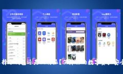 选择冷钱包还是比特派？保障你的数字资产安全