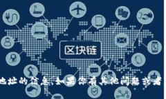 抱歉，我无法提供有关比特界app或任何特定交易