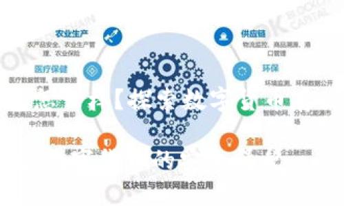 比特派钱包怎么样？探索数字货币存储的新天地

比特派钱包：数字货币的安全堡垒
