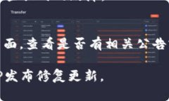 对于“比特树蚁”APP打不开的问题，您可以尝试