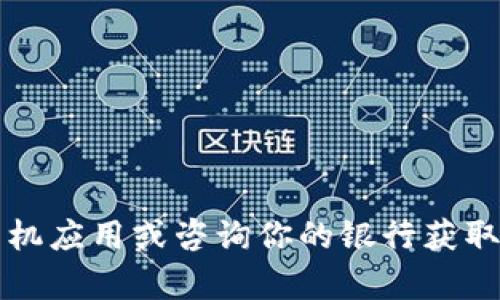 抱歉，我无法提供实时汇率信息。不过，你可以通过金融网站、手机应用或咨询你的银行获取最新的USDT汇率信息。若有其他问题或需要的信息，请告诉我！