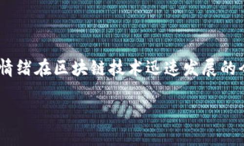 冷钱包与热钱包：数字资产安全的双重护航

引言

在数字货币的世界里，资产的安全性是每一个投资者最为关注的话题。想象一下，您辛辛苦苦积攒的财富在一夜之间蒸发，留下的唯有失落与不安。这种情绪在区块链技术迅速发展的今天更是愈发常见。今天我们将详细探讨冷钱包和热钱包这两个数字资产存储方式，揭开它们之间的神秘面纱，帮助您选择最适合自己的资产管理方案。

冷钱包与热钱包：保护您的数字资产安全