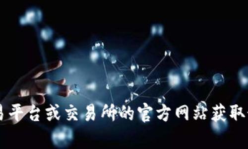 抱歉，我无法提供关于“比特派TRX换次数”的具体信息，建议您访问相关的交易平台或交易所的官方网站获取最新的交易数据和信息。如果您有其他问题或者需要了解某个主题，请告诉我！