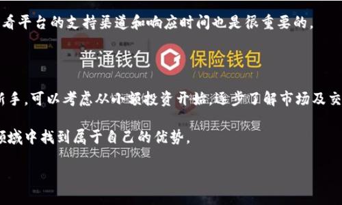 在这方面的信息相对丰富，具体可以通过以下几个主流的平台进行购买加密货币。请注意，在进行任何交易之前，请确保您了解相关的风险和法规。

### 主流平台 

#### 1. **币安（Binance）**
币安是全球最大的加密货币交易平台之一，提供多种币种的交易服务。用户可以通过法币（如人民币、美元等）直接购买比特币、以太坊等主流币种。平台的用户界面友好，并提供丰富的交易工具和安全保障。

#### 2. **火币（Huobi）**
火币是另一家知名的交易所，提供多个数字货币的交易。它有着强大的流动性和安全性，用户能够在平台上进行现货、期货等多种交易形式。

#### 3. **Coinbase**
如果你在美国，Coinbase是一个非常直观且受欢迎的选择。它支持多种法币直接购买加密货币，非常适合初学者。Coinbase还提供学习奖励计划，让用户在学习的同时获得小额的加密货币。

#### 4. **Kraken**
Kraken以其安全性和广泛的货币对而闻名。它支持多种法币交易，并允许用户进行杠杆交易，适合有一定经验的投资者。

#### 5. **OKEx**
OKEx是全球领先的数字资产交易平台，提供包括现货交易、杠杆交易、期货交易等多种服务。它的交易深度和流动性较好，适合不同类型的交易者。

### 如何选择平台

在选择合适的平台时，您可以考虑以下几个因素：

1. 安全性
安全是选择交易平台时最重要的因素之一。请查看平台是否有足够的安全措施，如双重身份验证（2FA）、冷钱包存储等措施以保护用户资产。

2. 用户体验
界面的友好程度、交易过程的简易性都可以影响您的交易体验。一个直观易用的平台可以让新手更快上手。

3. 支持的币种和交易对
交易平台支持的加密货币种类和交易对数量直接影响您的投资选择。大多数用户会选择那些支持众多主流币种的平台。

4. 交易费用
不同平台的交易费用会有所不同，低费用可以提升您的盈利空间。在选择平台时，建议仔细对比手续费结构。

5. 客户支持
当您在交易过程中遇到问题时，良好的客户服务可以帮助您快速解决困难。查看平台的支持渠道和响应时间也是很重要的。

### 结语

无论您选择哪个平台，都应谨慎操作，避免因市场波动带来的风险。如果您是新手，可以考虑从小额投资开始，逐步了解市场及交易机制。

记得保持学习，不断更新对市场的认识，只有这样，您才能在这个快速变化的领域中找到属于自己的优势。

以上信息希望能帮助您在选择合适的平台进行货币购买时做出明智的决定。