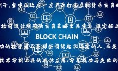   掌握虚拟币交易价格的技巧，轻松抓住市场机会