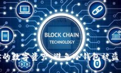 如何保护你的数字资产：避免冷钱包被盗的安全