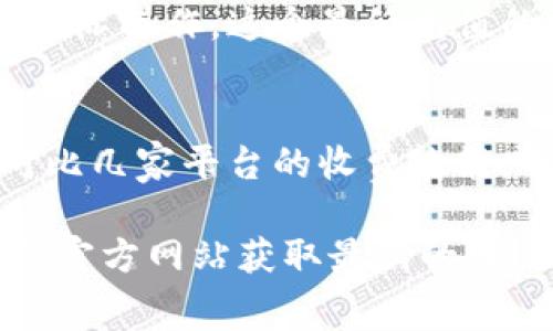 关于“泰达币开户需要多少钱”的具体信息，可以从几个方面进行探讨。以下是一个简要的概述，希望能帮助你了解泰达币开户的相关费用和步骤。

什么是泰达币？
泰达币（Tether, USDT）是一种以美元为基础的稳定币，旨在将加密货币与法定货币之间的价值更好地绑定。它的价值通常与美元保持1:1的比率，使得投资者能够在波动的市场中找到一个相对稳定的资产。

开户的必要性
在很多情况下，想要购买或交易泰达币，首先需要在一个支持该币种的交易所开户。开户不仅仅是一个简单的注册过程，更是连接你与数字货币世界的桥梁。

开户费用详解
许多交易所开户本身是免费的，也就是说，你在这一步通常不需要支付任何费用。然而，具体情况也要看你选择的平台。在一些情况下，交易所可能会要求你存入一定金额作为最低保证金，或者在首次交易时，会扣除一定的交易费用。

选择交易所时的考量因素
选择适合的交易所并不仅仅是看手续费的高低，还需要考虑流动性、安全性和使用体验等多种因素。大部分知名的交易所在开户时不会收取费用，但会有一些隐性费用，如提现费用、交易手续费等。

关于最低存款要求
虽然开户可能是免费的，但很多交易所会要求开户用户在首次交易前，进行一定数量的资金充值，以便进行实际操作。这个最低充值的额度因平台而异，通常从几十美元到几百美元不等。在选择交易所时，务必仔细阅读相关条款，以避免意外。

总结
总的来说，泰达币开户并没有固定的费用，主要取决于你选择的交易所和你的具体需求。建议在开户前，多对比几家平台的收费政策，并查看用户的体验评价，确保选择合适的交易所以贩卖并购入泰达币。

以上概述为您提供了关于泰达币开户费用及相关问题的初步了解。如需更深入的信息，可参考各大交易所的官方网站获取最新的开户和交易费用信息。