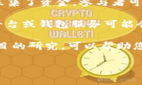以太坊于2015年推出时，开发团队并没有直接送出币给注册钱包的用户。相反，它通过一次ICO（首次代币发行）募集了资金，参与者可以通过购买以太币（Ether，ETH）获得一定数量的币。这在当时是一个新颖的融资方式，吸引了大量投资者的关注。

如果您是想了解当前一些项目或平台在注册钱包时是否提供奖励，这往往会因平台、活动和时机而异。某些交易平台或钱包服务可能会推出注册赠币活动，但这不是以太坊本身的特点。具体奖励数量通常会在活动的条款中详细说明。

请注意，参与此类活动时务必小心，以避免潜在的骗局或不安全的交易。保持对加密货币市场的警惕，以及对新项目的研究，可以帮助您做出明智的决策。

如有任何具体的促销活动或平台，请提供更多信息，我会尽量为您提供进一步的解答。