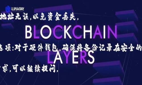 钱包地址的生成和获取通常依赖于你所使用的数字货币钱包类型。这里将给你提供一些基本的步骤和说明，你可以根据自己选择的钱包类型来实际操作。

1. 选择合适的钱包类型
在开始之前，首先需要确定你要使用哪种数字货币钱包。钱包大体分为三类：软件钱包、硬件钱包和纸钱包。软件钱包可以在手机或电脑上下载，硬件钱包是专用的设备，而纸钱包则是将私钥和公共地址打印在纸上，便于离线保存。

2. 下载或购买钱包
一旦你选择了钱包类型，如果是软件钱包，你可以在应用商店或官网上下载。例如，选择“Trust Wallet”或“Exodus”这样的软件钱包，如果是硬件钱包，则可以在官方网站或知名电商平台购买，例如“Ledger”或“Trezor”。

3. 创建您的钱包
下载安装后，打开应用，通常会引导你创建一个新的钱包。在这个过程中，会生成一个钱包地址，通常是由一串字母和数字组成的字符串。例如，以比特币为例，其地址可能以“1”或“3”开头。

4. 记录和保护私钥
新钱包创建完成后，你会收到一个密钥，这个密钥至关重要。在大多数情况下，你会看到一段“助记词”或“私钥”，请务必妥善保管，不要与他人分享，因为它能让他人访问你的资金。

5. 验证钱包地址
钱包地址创建完成后，你可以使用一些区块链浏览器（例如比特币区块浏览器）来验证这个地址是否有效。输入你的钱包地址，查看是否能够找到相应的记录。

6. 使用钱包地址进行交易
现在，你的数字货币钱包已准备就绪，可以自由收发数字货币。在进行交易时，确保你输入的地址无误，以免资金丢失。

7. 备份钱包
为了确保你的资产安全，建议定期备份你的钱包。对于软件钱包，你可以在设置中找到相关选项；对于硬件钱包，确保将备份记录在安全的地方。

以上是生成和获取钱包地址的基本步骤。希望能对您有所帮助！如果你有更具体的问题或需求，可以继续提问。