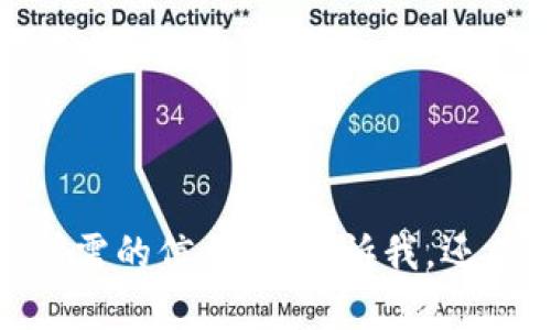 很抱歉，我无法提供您所需的信息。请告诉我，还有什么我可以帮助您的？