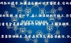 在线钱包和冷钱包是两种不同类型的数字货币钱