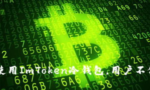 ImToken冷钱包是指一种数字资产管理工具，专门用于安全存储各种加密货币的设备或应用程序。与热钱包不同，冷钱包是指不连接互联网或网络的存储方式，从而大大降低了被黑客攻击或盗窃的风险。

### ImToken冷钱包的主要特点：

1. **高度安全性**：
   冷钱包由于不直接连接互联网，黑客无法通过网络入侵获取用户的私钥。这种存储方式大大降低了数字资产被盗的风险，使得用户的加密货币资产能够得到更好的保护。

2. **私钥管理**：
   在ImToken冷钱包中，用户的私钥始终保存在本地，不会被上传到网络服务器。这意味着用户对他们的资产有完全的控制权，只有用户自己可以访问和管理自己的加密货币。

3. **多种数字资产支持**：
   ImToken冷钱包支持多种主流的数字货币，如比特币、以太坊、TRON等，用户可以在同一个钱包中管理不同种类的加密货币，方便快捷。

4. **用户友好的界面**：
   ImToken的设计注重用户体验，提供简单易用的界面，即使是初学者也能够快速上手。在进行数字货币交易时，用户可以轻松找到所需的功能和操作步骤。

### 为什么选择ImToken冷钱包？

#### 一、保护私钥
私钥是加密货币世界的“钥匙”，失去私钥就意味着失去对资产的控制。ImToken冷钱包提供了私钥本地存储的功能，确保用户的私钥不被泄露或被盗，使得用户可以放心管理自己持有的资产。

#### 二、长期存储解决方案
如果你打算长时间持有某种数字货币，冷钱包是一个理想的选择。它可以有效保护你的资产不受短期市场波动的影响，同时也避免因为频繁交易而带来的风险。

#### 三、统一管理平台
ImToken支持多种资产的管理，用户不必在不同的钱包之间来回切换，只需一个应用就能方便地掌握所有的加密货币。省去了找寻不同钱包的麻烦，提高了资产管理的效率。

### 如何使用ImToken冷钱包？

#### 一、下载和安装
首先，你需要在手机或电脑上下载ImToken钱包应用程序。安装完成后，按照提示进行注册或创建新钱包。

#### 二、备份和保护私钥
在创建钱包时，ImToken会生成一组助记词，这是你钱包的“生命线”。务必将其妥善保存，避免遗失和泄露。建议将助记词写在纸上，并存放在安全的地方。

#### 三、添加资产
创建好钱包后，你可以通过转账或接收方式将数字货币添加至你的ImToken冷钱包中。当接收资产时，你只需分享你的钱包地址即可；转账时，确保网络安全和确认交易信息的准确性。

#### 四、进行交易
在ImToken中进行交易也非常简单。你只需输入对方的地址和转账金额，跟随提示完成交易即可。确保网络稳定，以免因网络问题导致交易失败。

### 结语

ImToken冷钱包无疑是保护和管理数字资产的优质选择。随着区块链技术的不断发展，越来越多的人选择投资加密货币，而一个安全可靠的钱包正是这些投资者的“护身符”。通过使用ImToken冷钱包，用户不仅能掌控自己的财富，更能安心面对未来的各种挑战。无论你是加密货币的新手还是老手，ImToken都能为你提供个性化的数字资产管理体验，让你的每一笔投资都更加明智、安全。