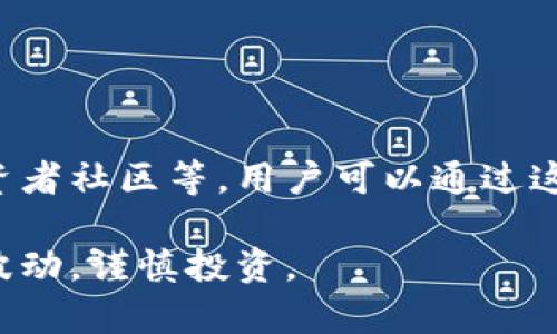 比特财经APP是一个专注于比特币及其他数字货币信息服务的平台，其主要功能通常包括实时的市场数据、新闻推送、交易所信息、投资者社区等。用户可以通过这个APP获取加密货币的最新动态、行情分析及行业资讯。同时，它还可能提供一些图表工具和投资策略，帮助用户更好地做出交易决策。

如果你对这个APP感兴趣，可以在应用商店下载并注册，以便体验它的各种功能和服务。在使用过程中，建议注意信息的来源和市场的波动，谨慎投资。