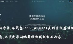 区块链冷钱包并没有固定的“集”数，它并不是