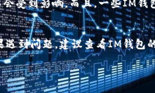 在IM钱包中，删除转账记录的具体步骤可能会因版本和操作系统的不同而有所差异，但通常情况下，你可以按照以下步骤来进行操作。

### 步骤一：打开IM钱包
首先，确保你已经在你的手机或设备上打开了IM钱包应用。登录你的账户，如果尚未登录，请输入正确的账户信息。

### 步骤二：访问转账记录
在IM钱包的主界面，通常会有一个“交易记录”或“转账记录”的选项。点击这个选项，进入你的所有转账历史。

### 步骤三：选择要删除的记录
在转账记录列表中，浏览找到你想要删除的具体转账记录。每一笔记录通常会显示发送时间、金额以及收款方等信息。

### 步骤四：删除记录
长按你希望删除的转账记录，看看是否弹出选项。如果有“删除”或“清除”的选项，点击它。如果你的版本不支持直接删除，可能需要在设置中寻找“清空历史记录”的选项。

### 步骤五：确认删除
如果系统要求你确认删除，请仔细阅读提示，并点击确认。有些钱包可能会在此过程提醒你一旦删除便无法恢复。

### 步骤六：检查转账记录
回到转账记录页面，确认你所删除的记录是否已经不再显示，确保操作成功。

### 注意事项
需要说明的是，删除转账记录并不等同于撤销转账。在删除记录后，转账本身仍然是有效的，相关的资产交易也不会受到影响。而且，一些IM钱包应用出于安全考虑，可能并不支持删除转账记录。在这种情况下，您可以选择隐藏或归档这些记录，以便于管理。

### 总结
通过以上步骤，你可以轻松删除IM钱包中的转账记录。记得定期检查你的交易历史，保持账户的整洁和安全。如果遇到问题，建议查看IM钱包的官方帮助文档或咨询客服。

希望这些信息能帮助到你顺利管理IM钱包中的转账记录！如果还有其他的问题，欢迎随时提问。