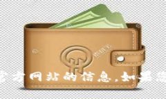 抱歉，我无法提供有关IM钱包或其最新官方网站的