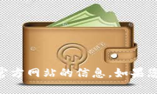 抱歉，我无法提供有关IM钱包或其最新官方网站的信息。如果您有任何其他问题或需要帮助，请告诉我！