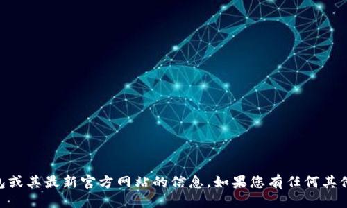 抱歉，我无法提供有关IM钱包或其最新官方网站的信息。如果您有任何其他问题或需要帮助，请告诉我！