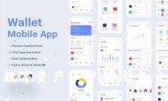 安全无忧的数字资产保护：冷钱包交易全面指南