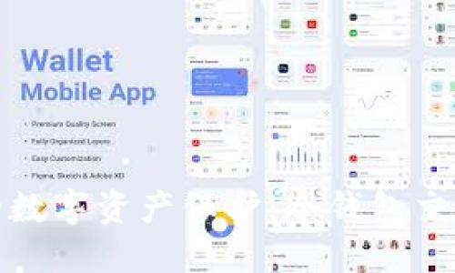 安全无忧的数字资产保护：冷钱包交易全面指南