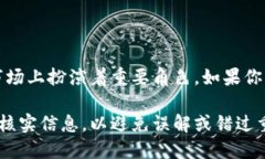 截至我知识更新的最后时间点（2023年10月），关