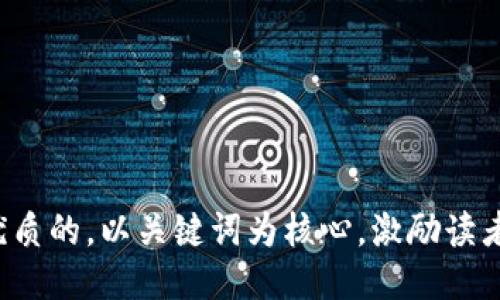 思考一个优质的，以关键词为核心，激励读者行动，放进