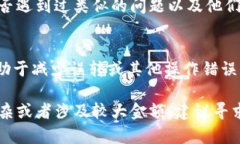 如果你在使用IM钱包时不小心转错了账款，首先请