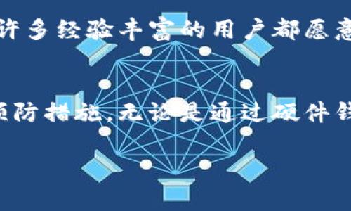 要查询冷钱包地址，首先需要了解冷钱包的概念及其相关操作。冷钱包是指不与互联网直接连接的加密货币存储方式，通常用于长时间保存数字资产，以提高安全性。以下是一个关于如何查询冷钱包地址的具体指南：

冷钱包的基础知识
在进入查询冷钱包地址的具体步骤之前，确实有必要先了解一下冷钱包的工作原理。冷钱包通常由硬件设备（如Ledger、Trezor）或纸质钱包构成。与热钱包相对，冷钱包在未连接网络的状态下，可以有效防止黑客攻击。

确认冷钱包的类型
在查询冷钱包地址之前，首先要确认你所使用的是哪种类型的冷钱包。如果你使用的是硬件钱包，通常需要通过其专用软件进行操作；如果是纸质钱包，你需要手动输入地址信息。了解冷钱包类型是成功查询地址的关键步骤。

准备接入工具
如果使用硬件冷钱包，确保设备已充电并且安装了最新版本的管理软件。对于纸质钱包，确保你有一个可以安全访问的设备，以免被网络攻击。

查询硬件冷钱包地址
对于硬件冷钱包，通常可以按照以下步骤查询地址：
ul
    listrong连接硬件钱包：/strong将冷钱包通过USB或蓝牙与计算机或手机连接。/li
    listrong打开管理应用：/strong根据冷钱包的品牌打开相应的管理软件，如 Ledger Live 或 Trezor Suite。/li
    listrong输入密码：/strong在软件中输入设备的密码或PIN码以解锁。/li
    listrong查看地址：/strong在应用的资产管理或账户页面中，查找你的冷钱包地址。它通常以不同的形式（如以“1”或“3”开头的比特币地址）列出。/li
/ul

查询纸质冷钱包地址
如果你使用的是纸质钱包，查询地址的步骤则更加简单直接：
ul
    listrong查找纸质钱包：/strong找到你的纸质钱包，通常上面会印刷出你的公钥和私钥。/li
    listrong记录公钥：/strong将公钥抄写下来，确保没有输入错误。公钥是你接收资金的地址。/li
    listrong用于交易确认：/strong可以选择使用区块链浏览器（如BlockExplorer）输入你的公钥，查询地址上的资产和交易记录。/li
/ul

安全注意事项
在查询冷钱包地址时，确保操作环境是安全的。避免在公共网络下进行相关操作，以降低网络攻击的风险。此外，确保私钥和任何敏感信息不泄露给他人。这是保护你的加密资产免受潜在盗窃的关键

技术支持与社区资源
如果在查询过程中遇到问题，不妨查看冷钱包制造商官网的常见问答部分（FAQ）或者加入相关的在线论坛和社区。许多经验丰富的用户都愿意分享他们的知识与经验。

总结
查询冷钱包地址并不是一件复杂的事情，关键在于了解自己的冷钱包类型，使用适当的工具，以及采取必要的安全预防措施。无论是通过硬件钱包管理软件，还是手动查找纸质钱包的公钥，只要确保每一步操作的小心谨慎，就能够顺利完成冷钱包地址的查询。

希望通过上述详细的介绍，你能够轻松地查询到你的冷钱包地址，并更好地管理自己的加密资产。