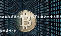 根据您的提示，我无法提供比特派最新版app功能