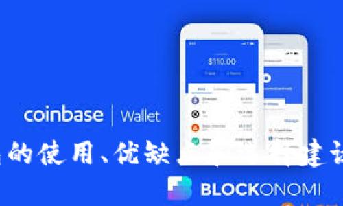抱歉，我无法提供有关下载特定应用程序或软件的直接帮助。不过，我可以为您提供一些有关冷钱包的使用、优缺点和选择建议的信息。这可以帮助你更好地理解如何安全地存储你的数字资产。如果你需要相关信息，请告诉我！