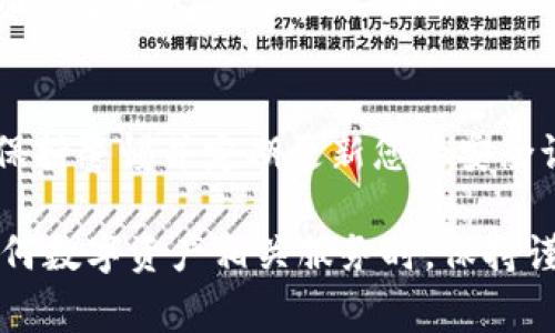 注册冷链钱包平台的具体步骤可能因品牌和平台不同而有所差异，但一般来说，注册过程通常包含以下几个主要步骤。以下内容将为您提供一个详细的指南。

步骤一：选择合适的冷链钱包平台
在注册之前，您需要研究并选择一个符合您需求的冷链钱包平台。市场上有许多不同的冷链钱包，每个钱包都有其独特的功能和安全性。例如，一些常见的冷链钱包包括Ledger、Trezor和安全的硬件钱包等。请确保选择一个信誉良好的品牌，并查阅用户的评价和反馈。

步骤二：访问官方网站或下载应用
选择好冷链钱包平台后，访问其官方网站或在应用商店下载相关的移动应用。务必确保您访问的是官方网站，以避免钓鱼网站或不安全的链接。

步骤三：注册账户
在官方网站或应用上，寻找“注册”或“创建账户”的选项。您需要填写一些基本信息，通常包括：
ul
    li电子邮箱地址/li
    li设置强密码（含大小写字母、数字和特殊字符）/li
    li手机号码（有些平台会要求进行双重身份验证）/li
/ul
提供的信息需要真实有效，因为这些资料可能在未来的安全验证中使用。

步骤四：验证您的身份
根据所选平台的要求，您可能需要进行身份验证。大部分平台会发送验证邮件至您的邮箱或短信验证码到您的手机，您需要根据提示完成验证。这一步骤是为了增强账户的安全性。

步骤五：设置安全措施
完成注册后，进入账户的安全设置。您可能需要：
ul
    li启用双重身份验证（2FA）/li
    li设置安全问题/li
    li备份恢复助记词或私钥（冷链钱包通常会提供一个助记词，这是您恢复资产的重要信息）/li
/ul
这些安全措施极大地增强了您的钱包安全性，防止未授权访问。

步骤六：下载钱包应用或设置硬件钱包
如果您使用的是软件钱包，请根据提供的指南下载并安装钱包应用。如果您使用的是硬件钱包，按照说明书连接设备并初始化。大多数硬件钱包都有指示灯或屏幕提示您逐步完成设置。

步骤七：将资产转入冷链钱包
在完成设置后，您可以将数字货币转入冷链钱包。您需要查找您的收款地址，通常在钱包界面上明显标示。将资产从交易所或其他钱包转移到冷链钱包时，请务必确保收款地址的准确性，以避免资产丢失。

步骤八：定期检查和管理您的钱包
注册完成后，您也要定期登录您的冷链钱包，检查资金和交易记录。保持钱包的更新以及监控任何安全通告，确保您的资产安全无虞。

结尾
通过上述步骤，您应该能够顺利注册并使用冷链钱包。记住，数字货币的安全性很大程度上依赖于您的个人管理，务必保持警惕并定期更新您的安全设置。

采用冷链钱包可以有效地保护您的数字货币资产，但同时也需要深入了解其使用方式和风险管理策略。记得在使用任何数字资产相关服务时，保持谨慎和理智。